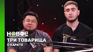 ALIKHAN AMIROV AND ALEXEI BAI - KARATEKA