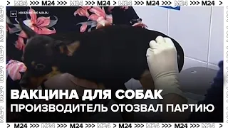 Recall of Multican-8 Dog Vaccines in Russia