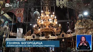 Голяма Богородица е – един от най-големите християнски празници