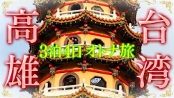 Happiness in Taiwan: A Soul-Refreshing Getaway to Kaohsiung