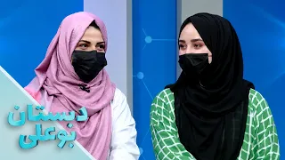 دبستان بوعلی – فصل شانزدهم  – قسمت بیست و هفتم – دیابت بارداری