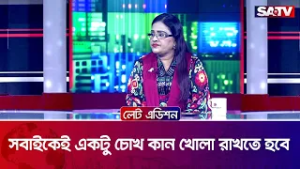 সবাইকেই একটু চোখ কান খোলা রাখতে হবে : সানজানা চৈতী পপি | SATV