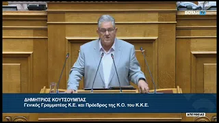 Δ. Κουτσούμπας (Γεν.Γραμματέας ΚΚΕ)(Αναθεώρηση διατάξεων του συντάγματος)(24/07/2026)