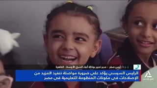 أيمن صقر: تطوير التعليم الفنى والعام يحظى باهتمام ومتابعة مستمرة من الرئيس السيسى