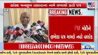 Mansukh Vasava Denies Writing PM Modi Letter, Says Signature Isn’t His! | TV9Gujarati