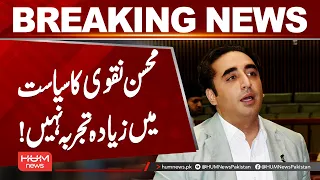 Bilawal Bhutto Says Mohsin Naqvi Lacks Extensive Political Experience | Hum News | Pakistan
