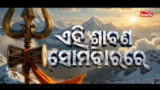 SRABANA SOMABAR Special | ଆସନ୍ତାକାଲି ଦିନସାରା ଦେଖନ୍ତୁ ସୁପର୍ ହିଟ୍ ସିନେମାର ଧମାକା | Alankar TV
