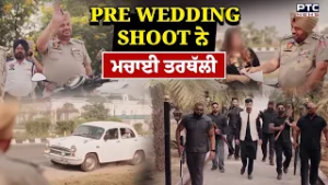 Pre-wedding Shoot ਨੇ ਮਚਾਈ ਤਰਥੱਲੀ , Bikram Singh Majithia ਨੇ ਘੇਰ ਲਈ ਸਰਕਾਰ | Punjabi News | Batala