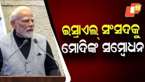 PM Modi Addresses Israel’s Knesset, First Indian PM to Do So