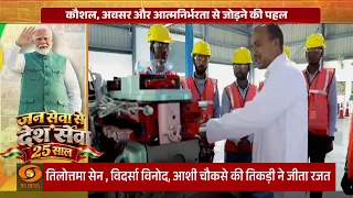 जनसेवा से देश सेवा: Skill India से Yuva Shakti को नई दिशा | 25 साल का सफर