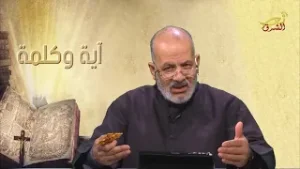 آية وكلمة - حلقة 35 - نور الشرق - Nour Al Sharq