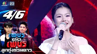 Diamond vs. Diamond: Luk Thung All-Stars | July 26, '26 [4/6]