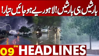 New Monsoon Spell Approaching | Rain Alert for Lahore | Weather Update |09PM Headlines |Lahore News