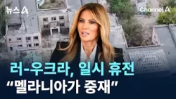 Russia and Ukraine Agree to Temporary Truce in Oleshky… “Melania Trump Mediated” / Channel A / Ne...