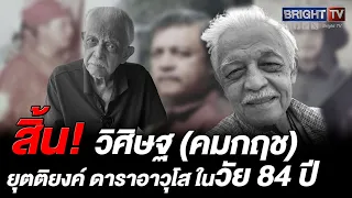 Mourning! Wisit Yuttiyong, veteran actor and legendary star, passes away peacefully at 84 after 1...