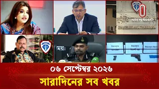 সারাদিনের সব খবর | 6 Sep 2026 | Independent TV