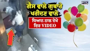 Lift in fire : ਗੈਸ ਵਾਲੇ ਗੁਬਾਰੇ ਖਰੀਦਣ ਵਾਲੇ ਧਿਆਨ ਨਾਲ ਦੇਖੋ ਇਹ VIDEO | Punjabi News