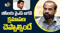 Minister Satya Kumar Comments On YS Jagan | బీసీలకు వైఎస్ జగన్ క్షమాపణ చెప్పాల్సిందే | 10TV