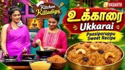Ukkarai Recipe | உக்காரை | Paasiparuppu Sweet Recipe | Kitchen Killadigal | Navaratri | Vasanth TV