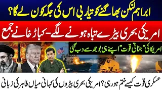 Shocking Twist In US-Iran War - Abraham Lincoln Leaving - Who Will Replace? -US Militar Power Ends?