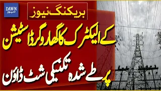 K-Electric Announces Scheduled Technical Shutdown At Gharo Grid Station | Breaking News | Dawn News