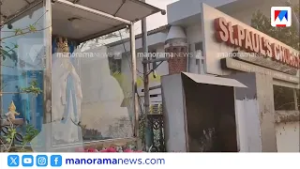 കളമശ്ശേരി സെന്റ് പോൾസ് പള്ളിയിലെ മാതാവിൻ്റെ രൂപക്കൂട് തകർത്തു | Kalamassery| St Pauls Church