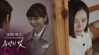 [30화 예고] 고마워요, 애숙 씨 [욕망의 덫] | KBS 방송