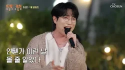 뿌뿌💨 장흥 앞바다에🌊 매력 가득 실은 성훈호 ‘배 들어온다’♪🚢 TV CHOSUN 261019 방송 | [트롯 키친 달리는 디너쇼] 3회 | TV조선