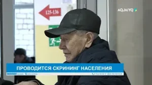 ПРОВОДИТСЯ СКРИНИНГ НАСЕЛЕНИЯ