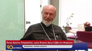 90 ΛΕΠΤΑ ΚΑΛΥΜΝΟΣ (16.07.2026)