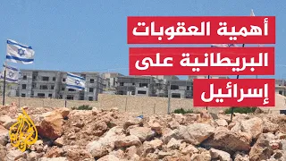 Window from Britain - London prepares to impose sanctions on those involved in West Bank settleme...