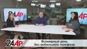 Можно ли провести день без мобильного телефона? Актуальный разговор