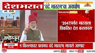 "विरोधकांनी इंधनाबाबत अफवा पसरवली" Narendra Modi यांचा हल्लाबोल | 80th Independence Day