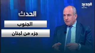 بيار بو عاصي: الجنوب جزء من لبنان.. والتكاتف مع أهله واجب وطني