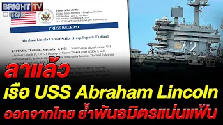 USS Abraham Lincoln departs Thailand after Pattaya-Sriracha port call, reaffirming strong alliance