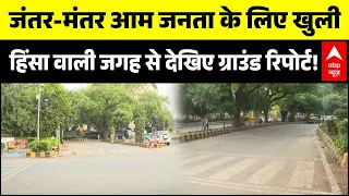 CJP Protest | Dharmendra Pradhan Resigns: पथराव और बवाल के बाद खोला गया संसद मार्ग | Amit Shah