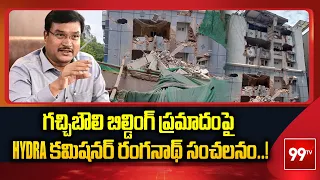 Gachibowli Building Collapse: HYDRA Ranganath Warns Strict Action Against Illegal Constructions 99TV