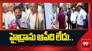 CM Revanth Reddy On HYDRA : హైడ్రాను ఆపేది లేదు.. కోర్టులోనే ఎదుర్కొంటాం | 99TV