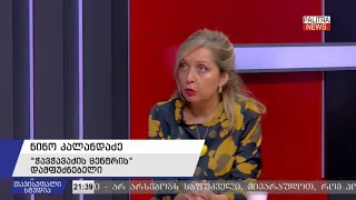 ნინო კალანდაძე - ჩვენს დიპლომატებს საერთაშორისო მისიებში არავინ გამარჯობას არ ეუბნება 30.07.2026