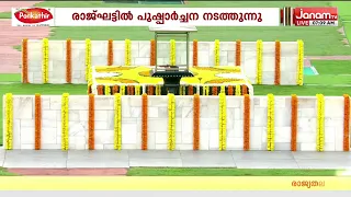 രാജ്‌ഘട്ടിൽ പുഷ്‌പാർച്ചന നടത്തി പ്രധാനമന്ത്രി: ചെങ്കോട്ടയിൽ ഇന്ന് പൂർണ രൂപത്തിൽ വന്ദേമാതരം മുഴങ്ങും