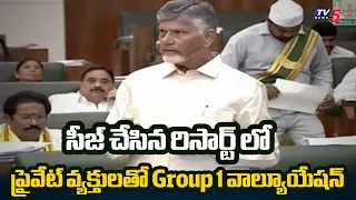 CM Chandrababu Fires On YCP In AP Assembly | Presentation On Group 1 Scam | TV5