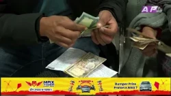 निक्षेप संकलनको तुलनामा कर्जा प्रवाह कमजोर, ब्याजदरमा कटौती !| AP REPORT | AP1HD
