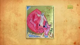 Church Calendar August 2. Prophet Elijah
