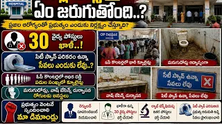 😱 Dire conditions at Bhongir District Hospital..? 30 medical posts vacant.. CPM's key demands 🏥🚨| BT