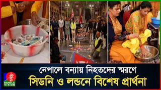 লন্ডনের মন্দিরে ত্রাণের জন্য তহবিল সংগ্রহ করছে ব্রিটিশ নেপালিরা