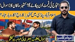 Container Owners Demand Compensation Amid Islamabad Road Blockades! Awam Ka Such With Jamal Yaqoob