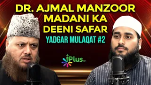 Dr. Ajmal Manzoor Madani Ka Deeni Safar - PODCAST - Yadgar Mulaqat Ep 02 | iPlus TV