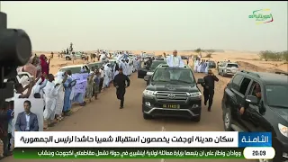 الثامنة 23-09-2026