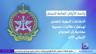 General Staff of the Army: Air defenses intercept hostile drone attacks following the Iranian agg...