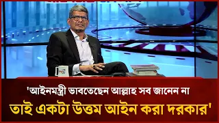 The Law Minister thinks Allah doesn't know everything, so a better law is needed: Barrister Shahr...